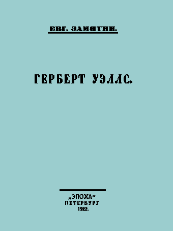 Обложка петроградского издания книги []